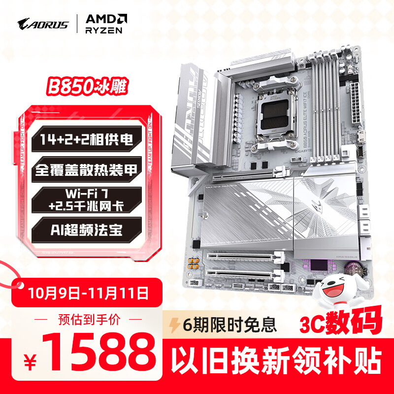 技嘉（GIGABYTE）冰雕B850 AORUS ELITE WIFI7 ICE主板大板DDR5支持AMD CPU AM5 9700X 9950X 9900X 9600X