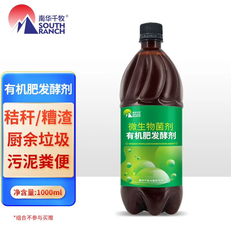 南華千牧有機肥發(fā)酵劑腐熟劑雞糞鴨糞豬糞牛糞羊糞發(fā)酵劑堆肥em菌發(fā)酵劑  有機肥發(fā)酵劑1000ml*20瓶 提供技術支持