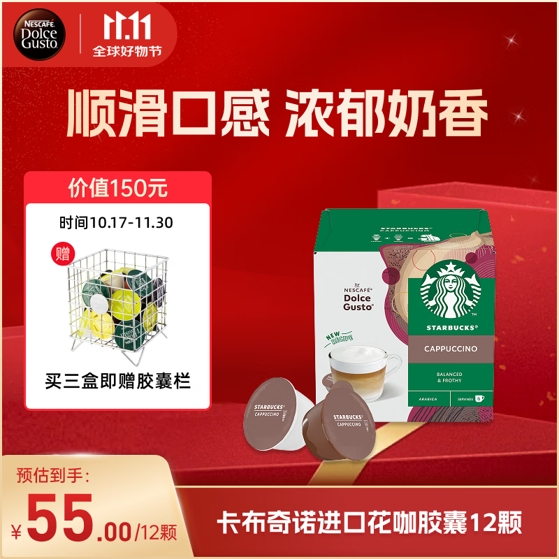 DOLCE GUSTO星巴克卡布奇诺 进口花咖胶囊8.5g*12颗