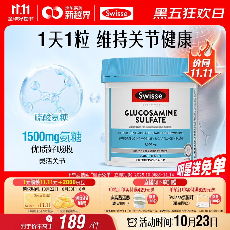 Swisse斯维诗 氨糖维骨力1500mg 成人中老年关节养护 180片/瓶