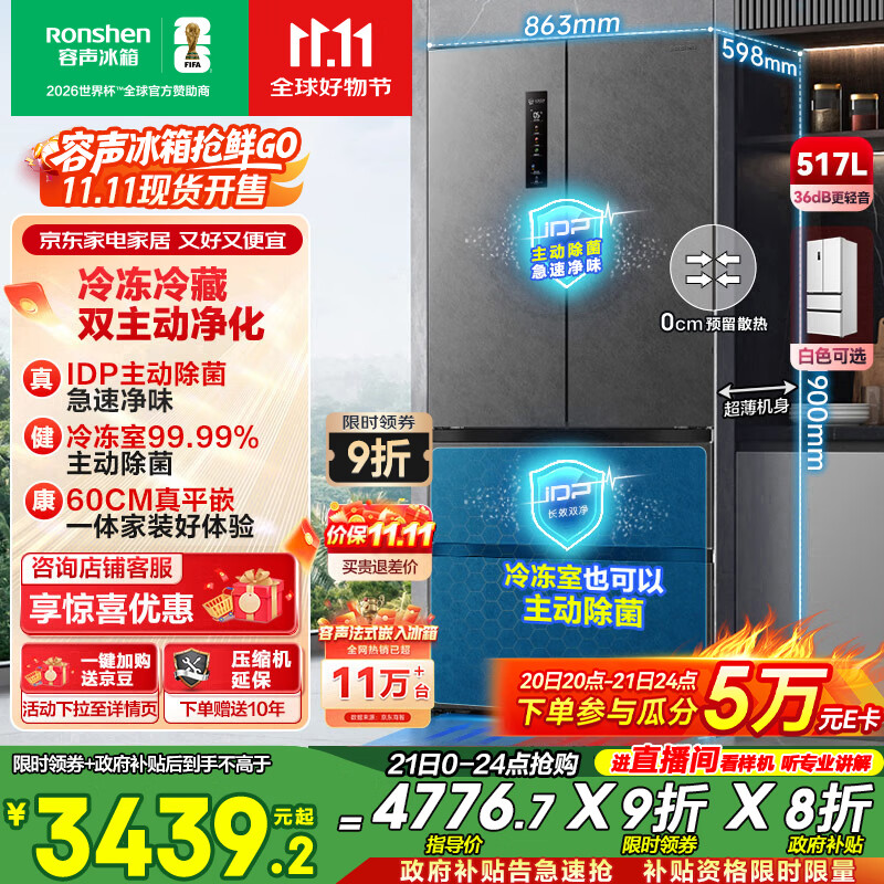 容声517升双净法式多门四开门超薄零嵌入式电冰箱家用一级能效风冷无霜节能BCD-517WD2MPQLA灰国家补贴