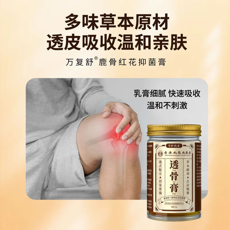 莘护药业香港九龙大药房透骨膏50g鹿骨红花抑菌膏 颈椎腰椎膝盖关节肌肉膝盖跌打草本萃取专用正品  【买二送一】到手3盒装全身皆可用