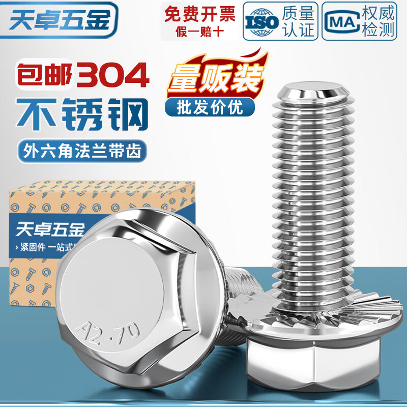 天卓五金304不锈钢外六角法兰面螺栓带垫花齿纹防滑螺丝钉4M5M6M8M10M12mm M4*6-80个 304平脑带齿