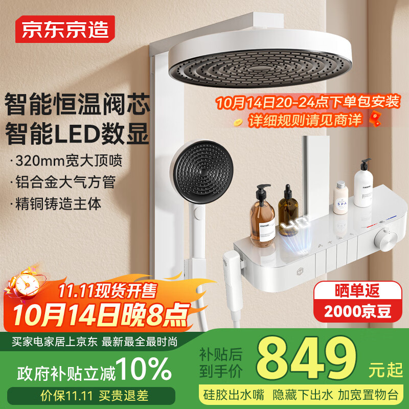京东京造【国家补贴】白天鹅恒温白色淋浴花洒全套装一体全铜数显手持喷枪