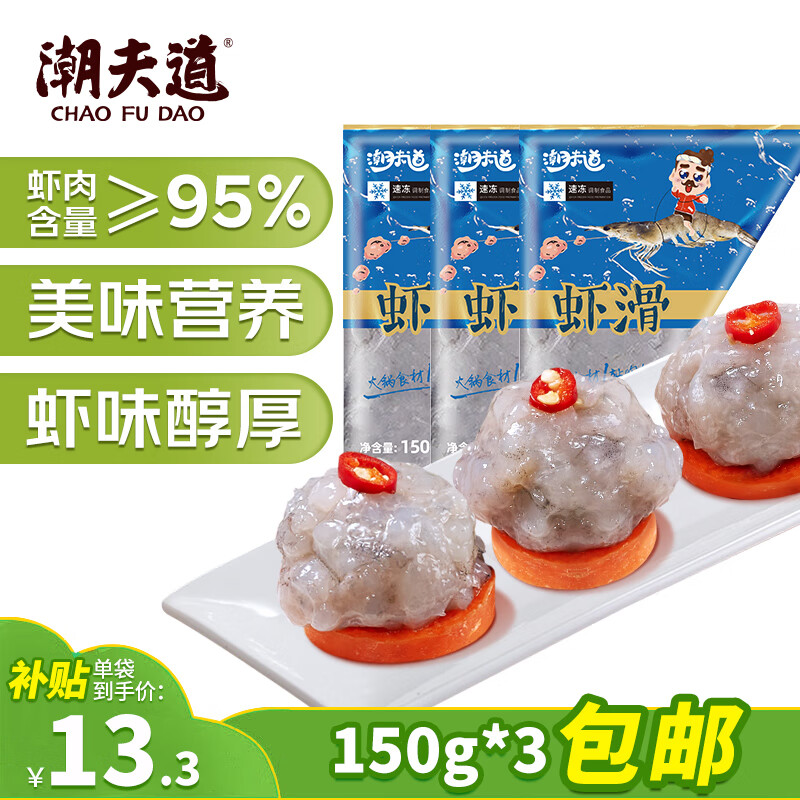 潮夫道虾滑150g*3 肉含量约95% 虾饼火锅食材丸料麻辣烫丸子虾丸早餐