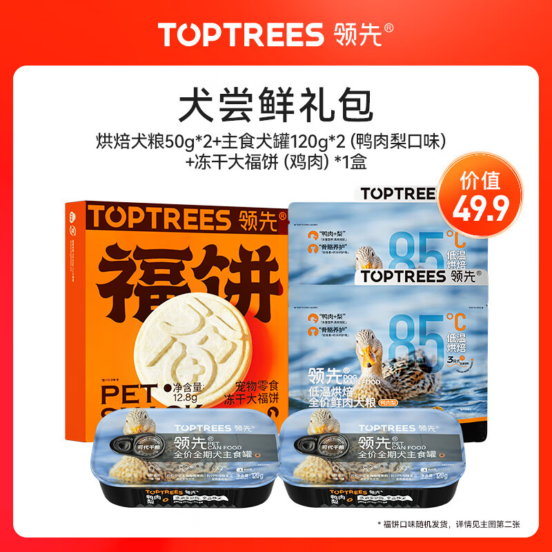 领先狗尝鲜礼包成犬狗粮狗罐头湿粮零食