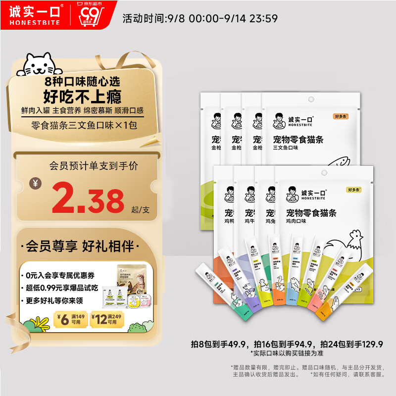诚实一口猫咪零食猫条 猫零食 好多条无诱食剂幼猫成猫三文鱼味 10g*5条