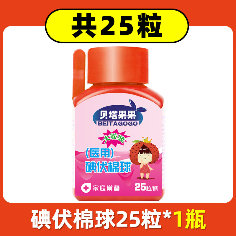 貝塔果果醫用酒精棉球碘伏碘酒一次性家用皮膚傷口消毒液棉花 1瓶【碘伏】棉球