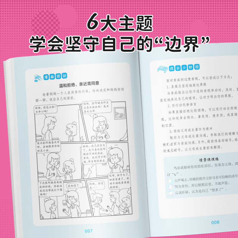 不吼不叫用deepseek培养尖子生 人工智能大模型学习方法指南 个性规划 AI智能数据诊断方法指导书 培养孩子好好长大 漫画版儿童边界感