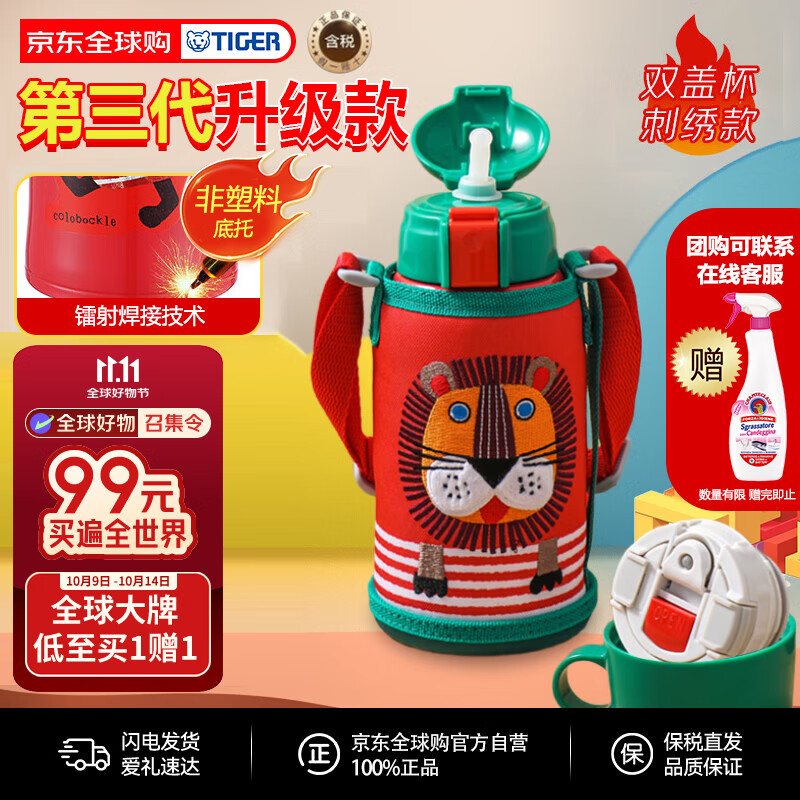 虎牌（TIGER）第三代最新款儿童小狮子保温杯双杯盖杯MBR吸管款600ML双十一礼物