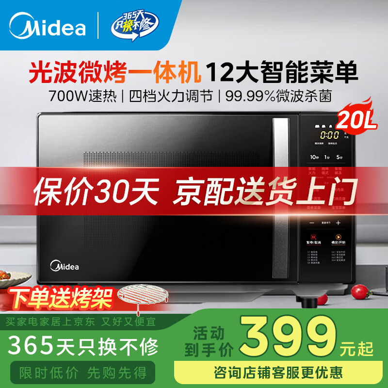 ���ļ���΢��¯����һ���ƽ��ʽ20�� �Ⲩ¯ ΢��һ���˫ģ�տ� ���ܽⶳ ΢��ɱ�� 12��˵� c20 323Ԫ