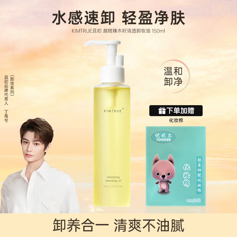 ���ڲ�����KIMTRUE�ҳ���ľ���º�ˮ��жױ����ˬ�������۴�ȫ�����������м���װ ��ľ��жױ��150ml 39.4Ԫ