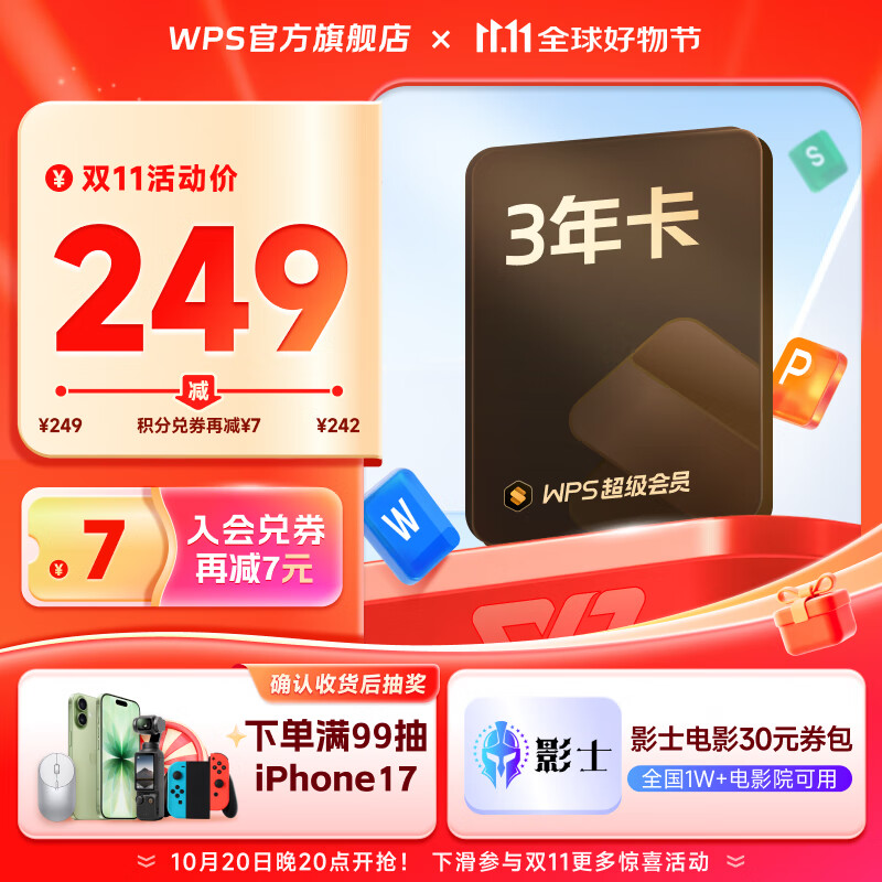 WPS ������Ա3�꿨 PDFתWord ģ����Դ Excel���� �ͷ����� ֧��5̨�豸 266Ԫ