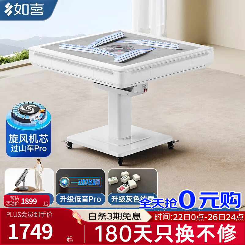 如喜【防側(cè)翻旋風(fēng)過(guò)山車免推牌】麻將機(jī)全自動(dòng)折疊低音餐桌家兩用一體 03旋風(fēng)機(jī)Pro防側(cè)翻高雅白