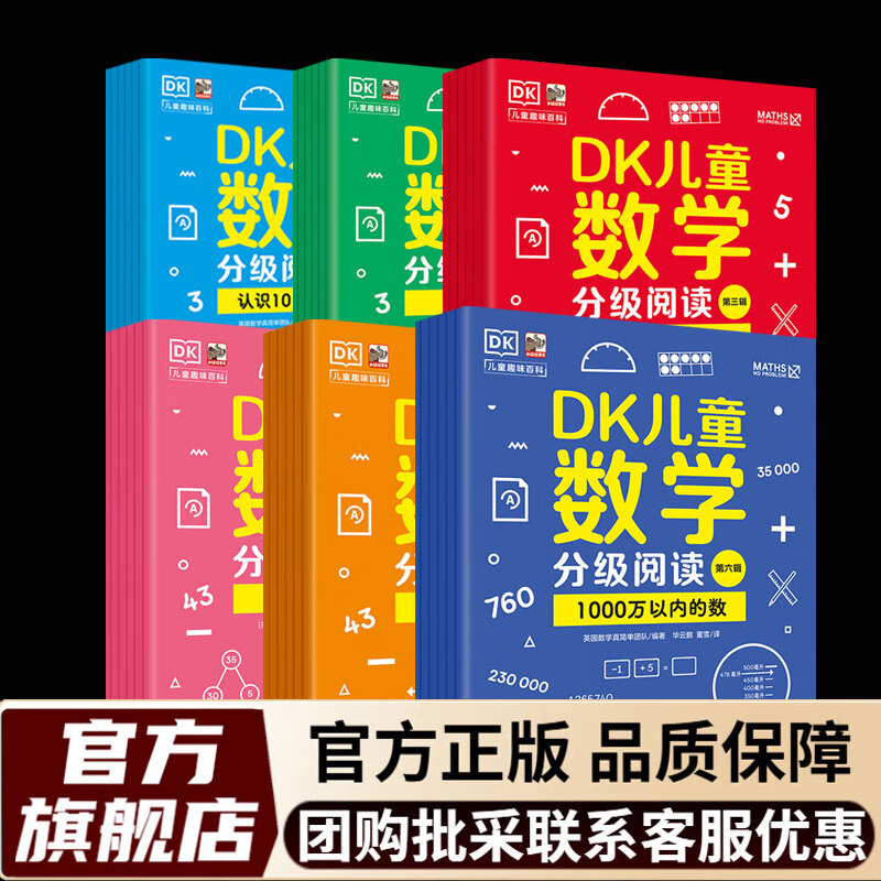 DK儿童数学分级阅读礼盒全6辑第一二三四五六辑全36册6-12岁儿童数学多阶段启蒙小学生一二三四五六年级数学启蒙英国数学真简单 DK儿童数学分级阅读1-6辑【36册】