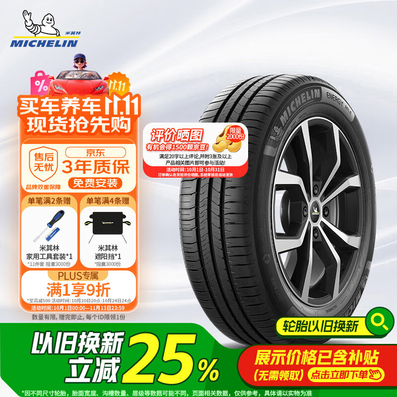 米其林（MICHELIN）汽车轮胎 195/65R15 91V 耐越 ENERGY MILE 适配卡罗拉/朗逸/宝来