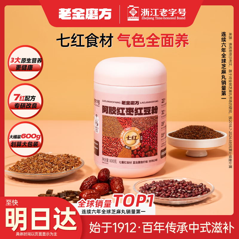 老金磨方阿胶红枣红豆粉600g营养早餐补气血代餐粉速溶即食冲泡