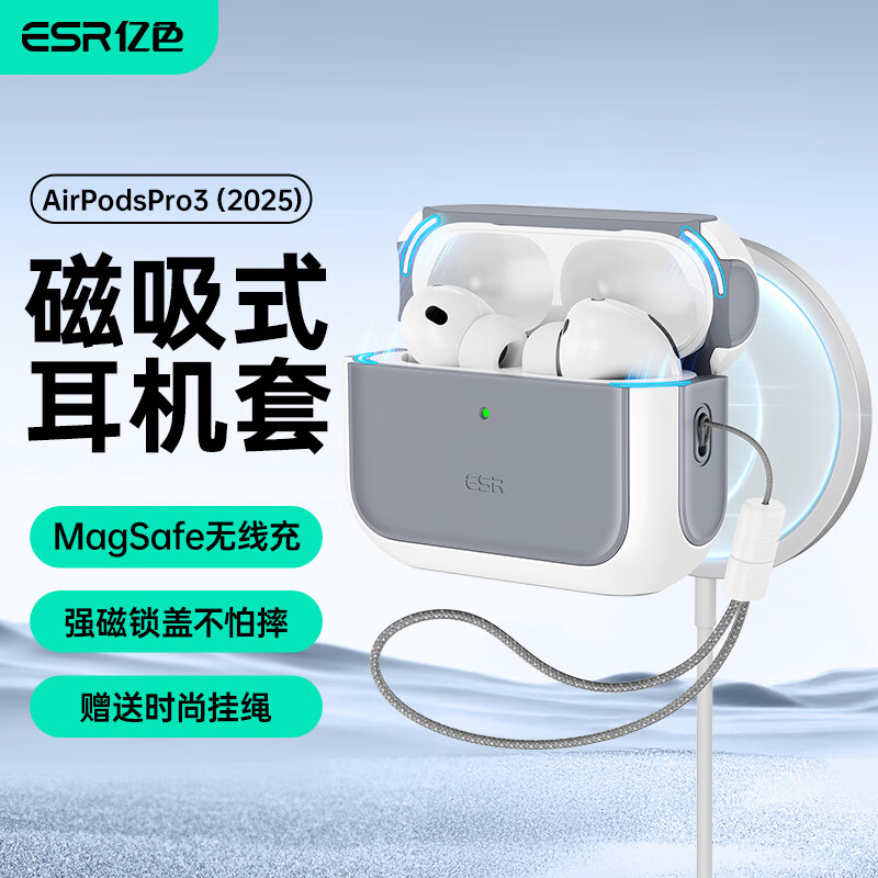 亿色（ESR）适用AirPods Pro3保护套三代苹果耳机保护套2025新款MagSafe磁吸耳机套无线充电蓝牙防滑防摔壳白