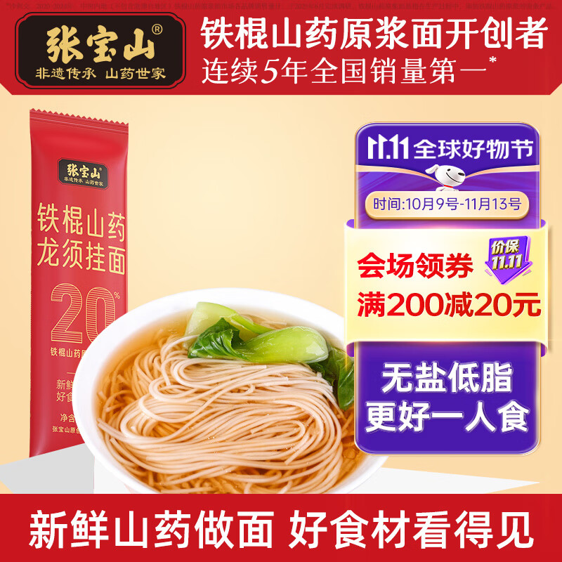 张宝山面条 铁棍山药龙须挂面100g 怀山药细面汤面拉面速食面营养早餐