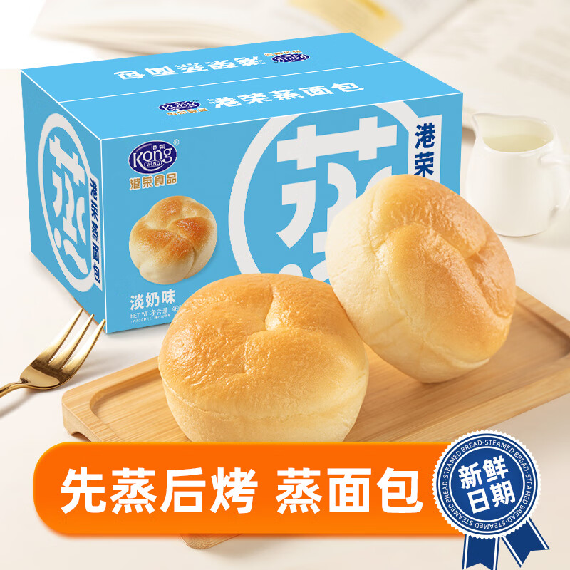 港荣蒸面包 淡奶味/整箱 儿童面包营养早餐点心代餐健康学生零食 【尝鲜】淡奶味460g