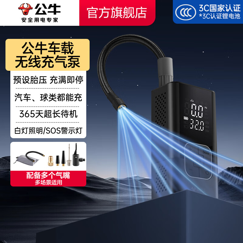 公牛（BULL）车载充气泵胎压监测充到即停汽车轮胎自行车电动车便携无线充气宝 【公牛车载充气泵】CC119