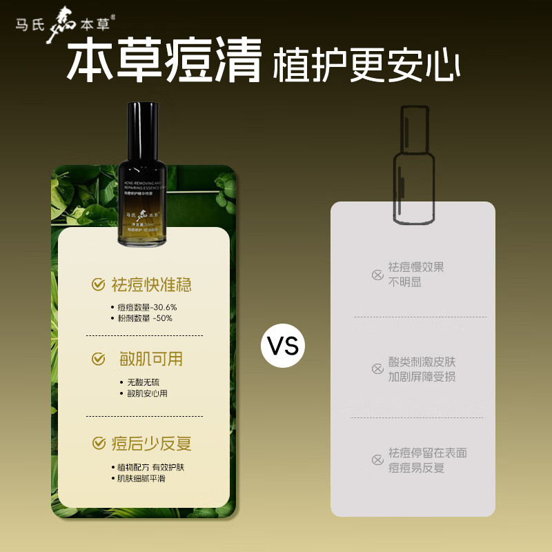 马氏本草氨基酸洗面奶洗卸保湿三合一深层清洁毛孔洁面乳泡沫女学生男士 马氏本草洁面祛痘套装