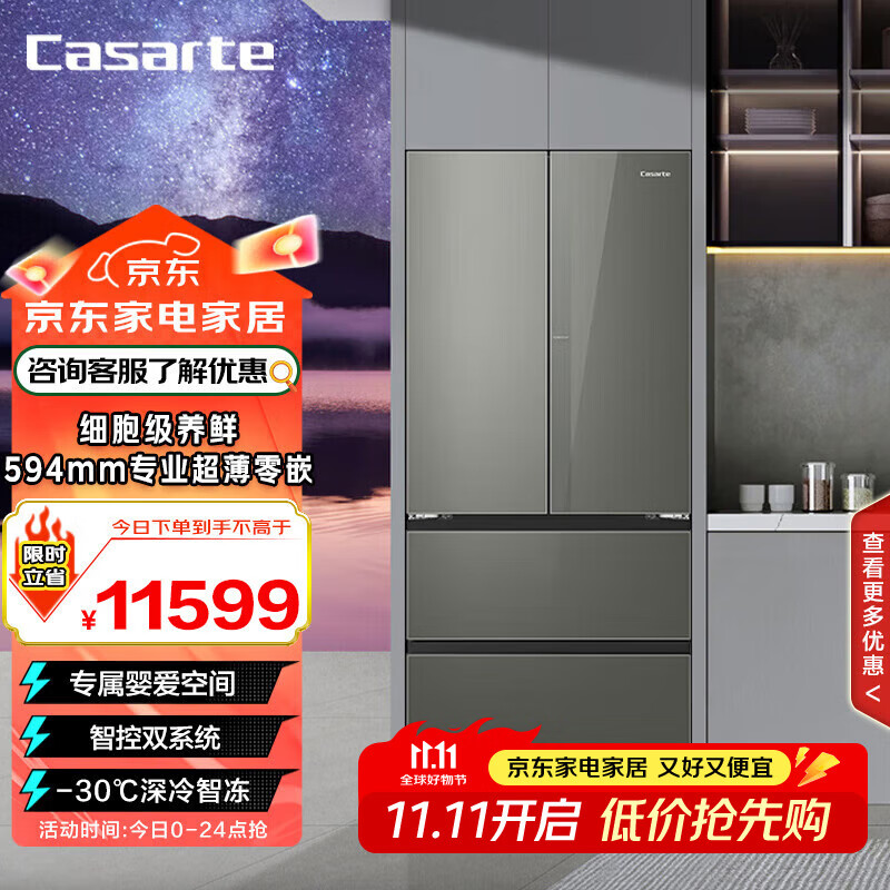 卡萨帝（Casarte）【下沉专供】520升法式多门594mm超薄零嵌+双系统+MRA低氧窖藏BCD-520WGCFDM4WKU1(灰)