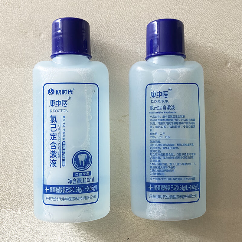 康中医【官方正品】氯己定含漱液漱口水抑菌清洁祛除异味老牌子口腔专用 【实发3盒】相当于买2送1