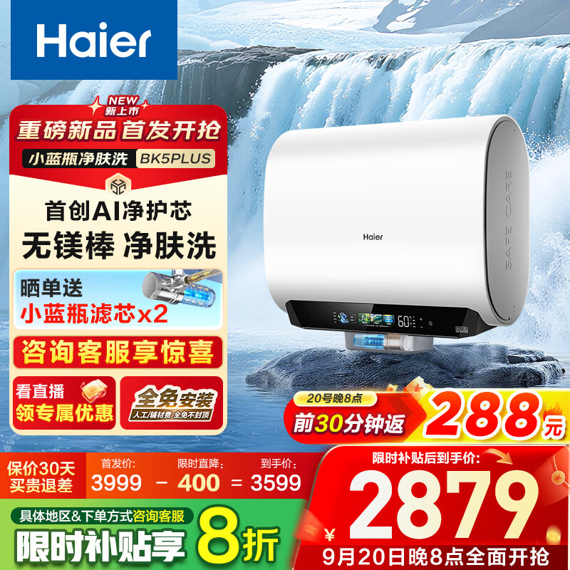 ��������þ������BK5PLUS������ˮ��60L˫����Ͱ ���ȿ�Ȫԡ �ڵ�����ϴ 3300W���ȼ��ô�ˮ��һ����Ч 60L 3300W ��ҵ����BK5PLUS