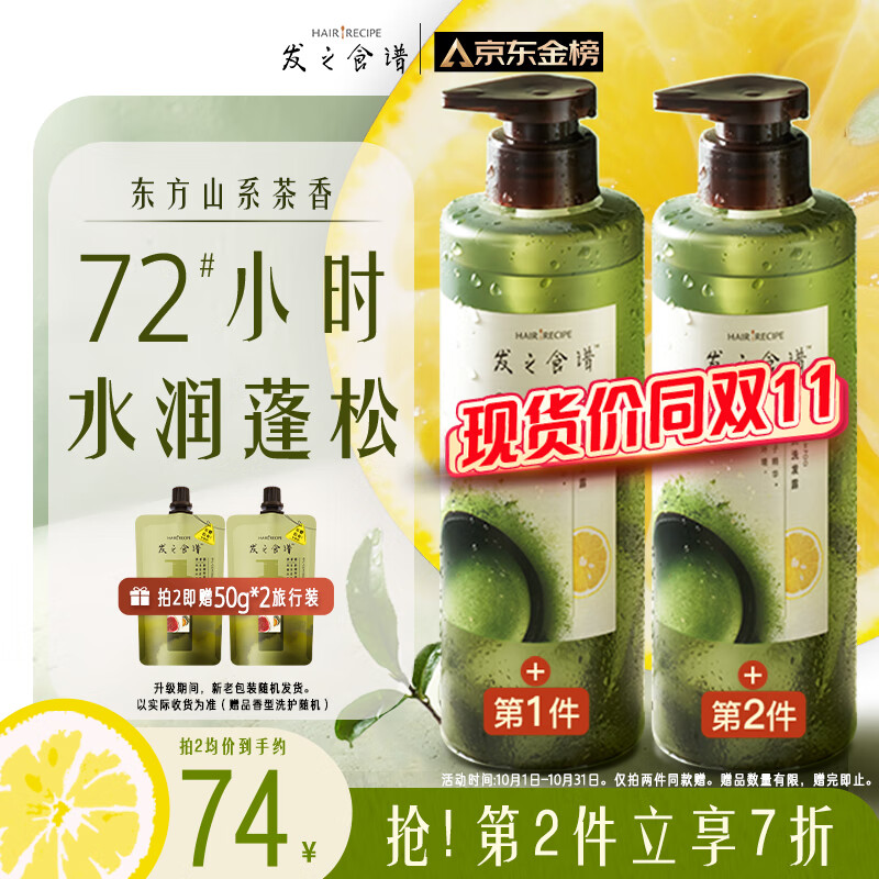 髮の食谱发之食谱冷萃茶柚水润蓬松洗发水530ml控油洗发露洗头膏去屑男女