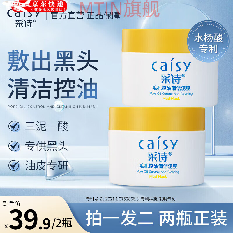 白泥面膜水杨酸去黑头控油深层清洁 清洁泥膜100g*1盒