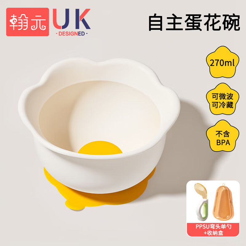 翰元宝宝辅食碗婴儿吃饭专用饭碗餐盘吸盘一体硅胶蛋花碗儿童餐具 【辅食喂养 自主进食】蛋花碗+PPSU学食单勺-赠盒