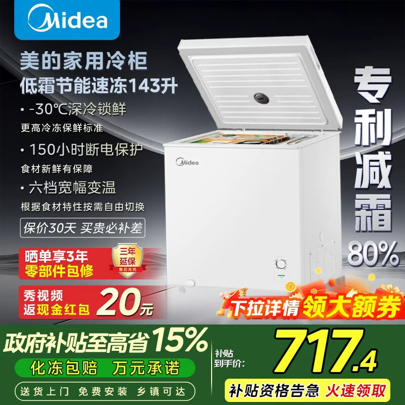 ���ģ�Midea����˪С���������ʽ���ü��ñ��� ���䶳�� ������ع�ڻ�����С�ͱ���һ����Ч���Ҳ��� ��BD/BC-143KMB(E)�� 143L
