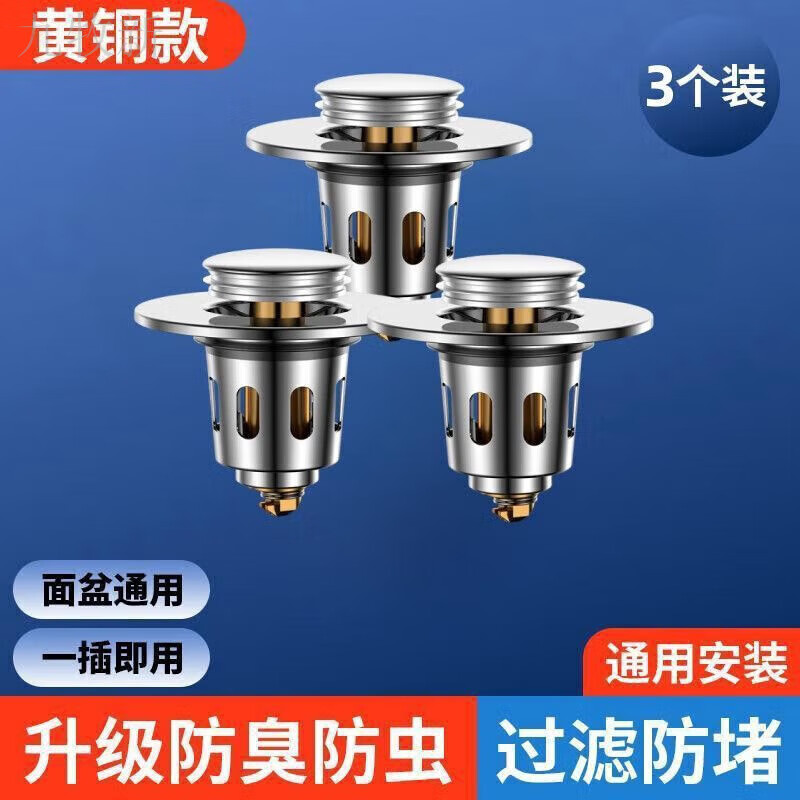 九牧新洗手盆漏水塞I按压款全铜弹跳芯防臭面盆堵口配件过滤下水器通用 3个装]龙卷风快排水全铜芯