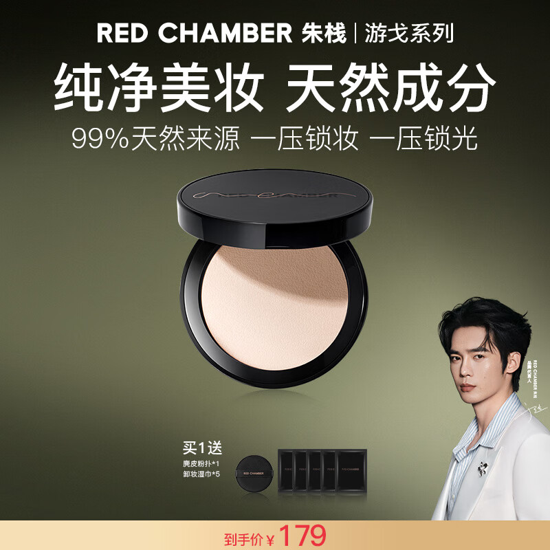 RED CHAMBER【于适代言】朱栈rc皮革粉饼#白透款 0粉感磨皮持妆定妆补妆