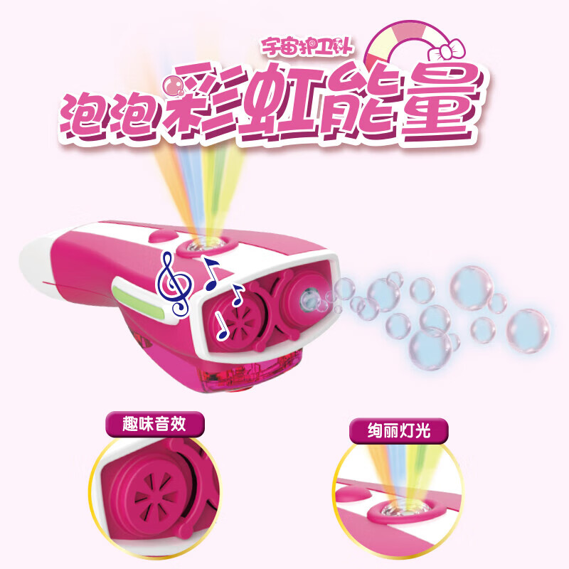 万致彩虹能量泡泡机宇宙护卫队2彩虹能量泡泡枪机电动玩具 彩虹能量
