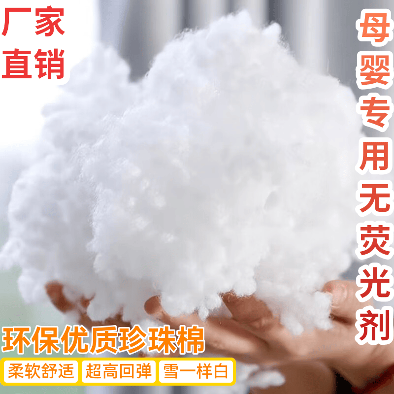 隆耀珍珠棉填充物pp棉花太空棉抱枕芯枕头靠枕芯公仔娃娃蓬松高弹丝棉 珍珠棉 填充棉花 抱枕芯 枕芯 枕头 抱枕 填充棉 母婴专用环保无荧光剂填充棉 1斤