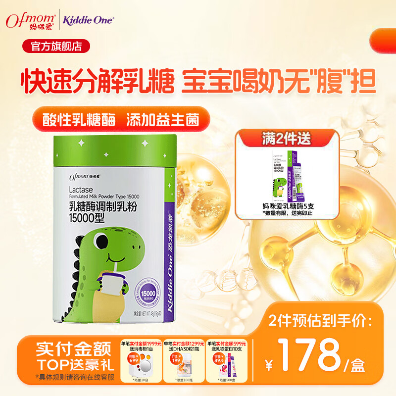 妈咪爱小恐龙乳糖酶消化酶宝宝 调制乳粉剂15000型(添加益生菌) 乳糖酶30支