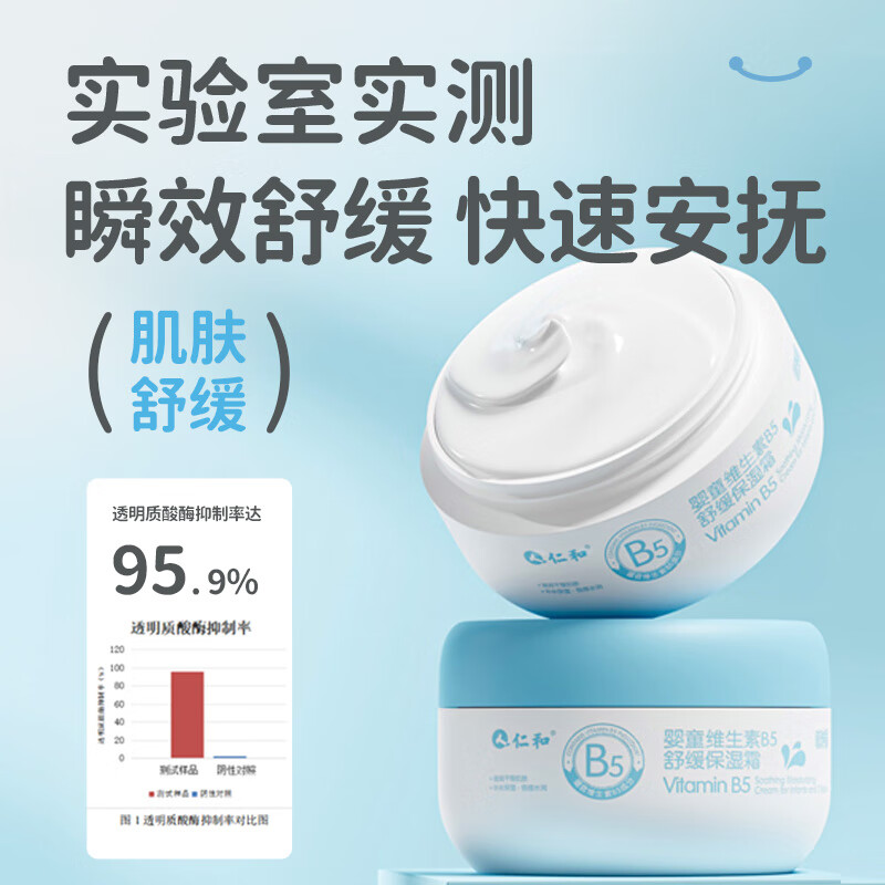 仁和婴儿大白罐面霜宝宝保湿润肤霜儿童维生素B5修复补水特护霜200g 仁和婴童维生素B5舒缓保湿霜200g