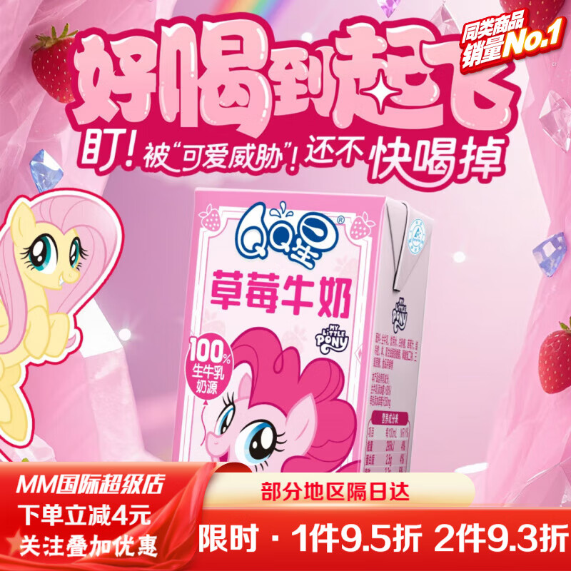 伊利小马宝莉限定包装伊利QQ星小马宝莉联名草莓牛奶哈密瓜牛奶125mL 小马宝莉草莓味125ml*4瓶