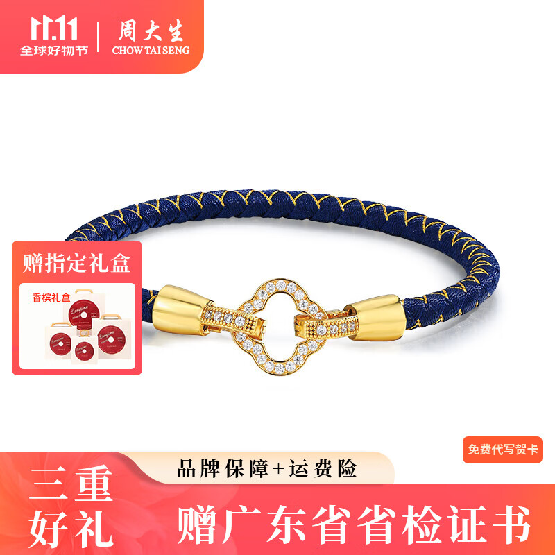 周大生S925银四叶草藏蓝金丝手绳轻奢小众中性手链送女友生日礼物 四叶草藏蓝金丝手绳 15cm