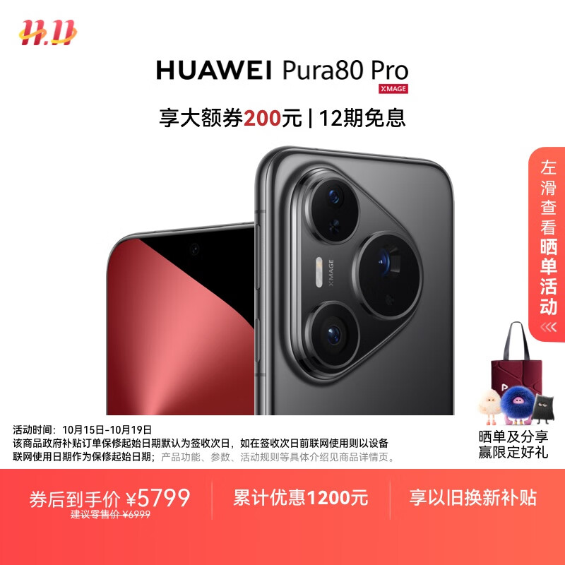 HUAWEI Pura 80 Pro  12GB+512GB 釉黑一英寸主摄  个性色卡 AI辅助构图 华为鸿蒙智能手机
