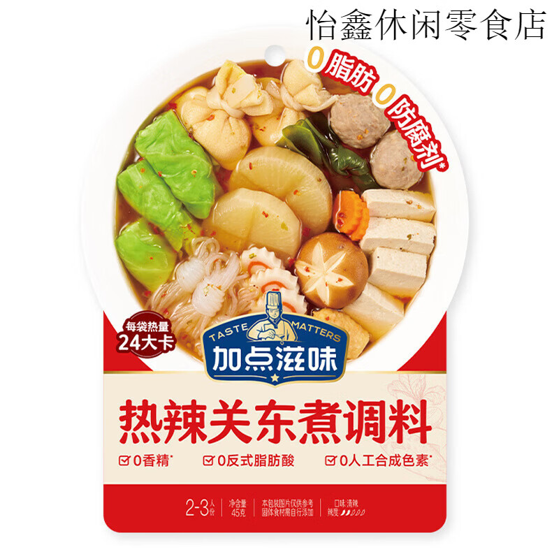 加點滋味日式0脂七味粉關(guān)東煮湯料壽喜燒火鍋湯底 【4袋】0脂熱辣關(guān)東煮