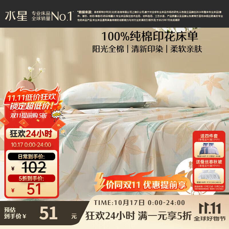 水星家纺床单单件纯棉100%全棉床罩床上用品宿舍单人1.2x2.0米床