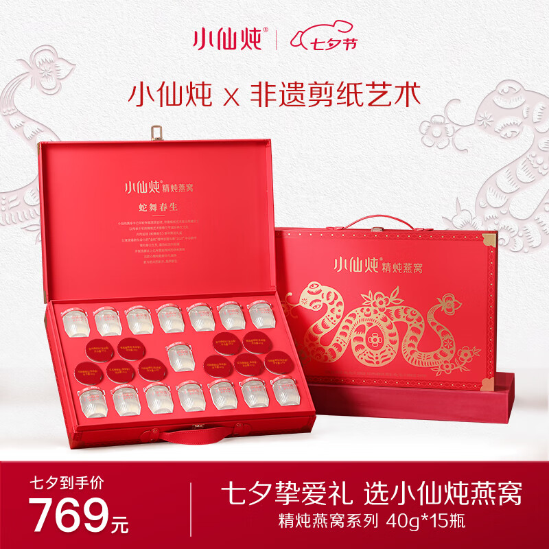 小仙燉精燉燕窩禮盒 營(yíng)養滋補品 鮮燉即食燕窩 孕產(chǎn)婦 花少好營(yíng)養 無(wú)糖40gx15瓶-非遺大師定制