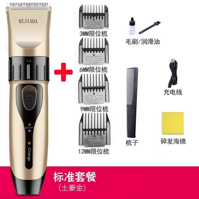 科嘉达（KEJIADA）科嘉达充电式理发器电推剪电动婴儿童电推子成人剃头刀宝宝剪发器 土豪金标配海绵+梳子