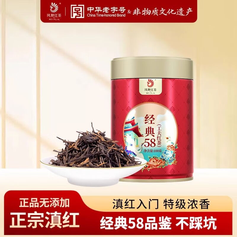凤滇红牌红茶新茶正宗云南滇红经典58罐装浓香口粮茶 经典58罐装100g/罐红韵罐装