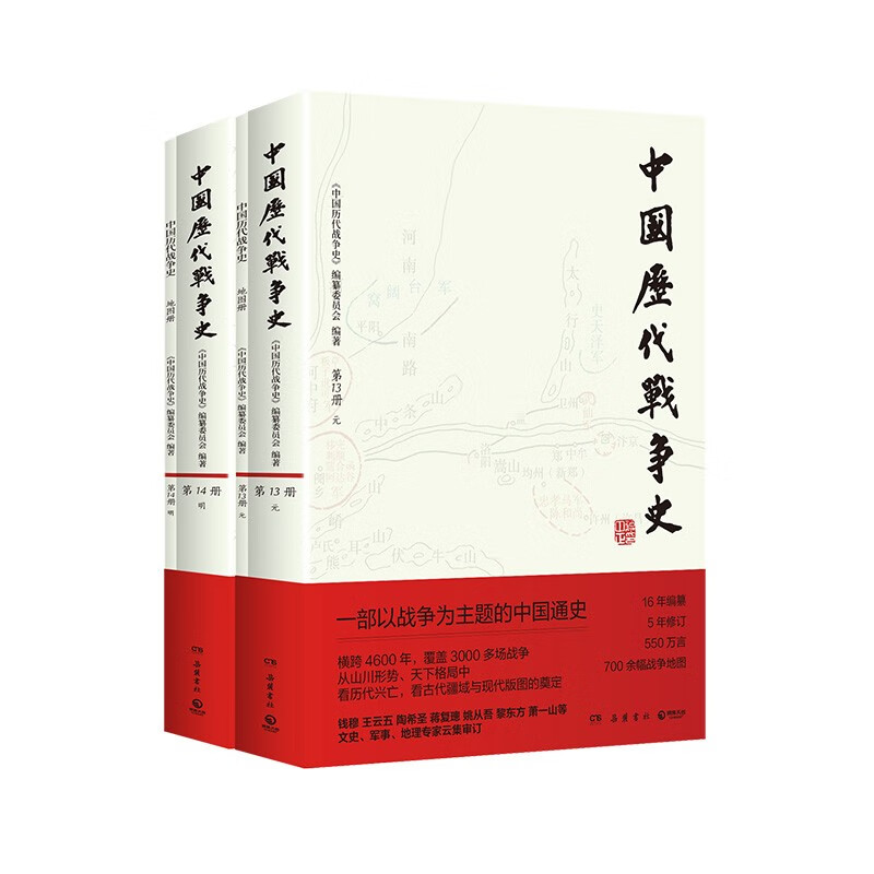 元明卷2册 中国历代战争史13-14元明卷 系列覆盖3000多场大小战争，赠700余幅战争地图 一部以战争为主题的中国通史 岳麓书社