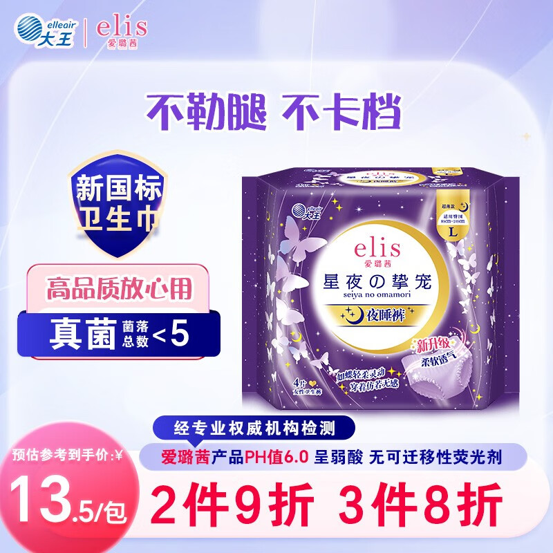 爱璐茜（elis）星夜挚宠医护级超薄安睡裤L大码4条安心裤经期姨妈裤100-140斤