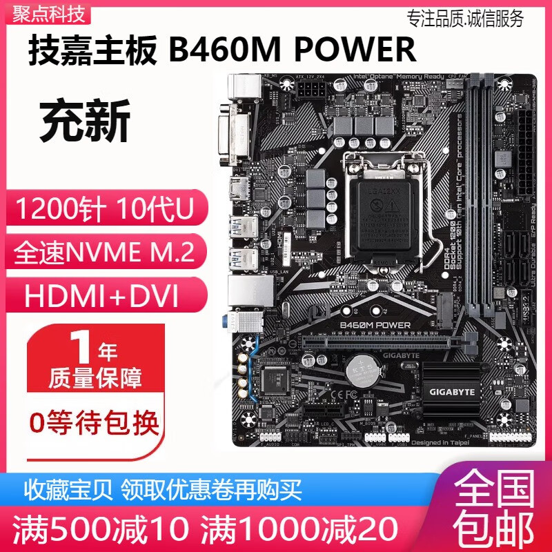 技嘉原装小雕主板1200针H410 H510 B560 Z490 技嘉B460M AORUS ELITE